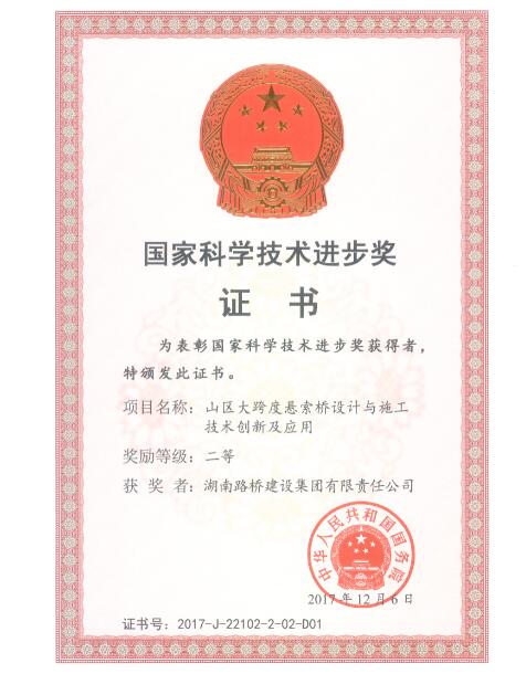 國家科學(xué)技術(shù)進步獎