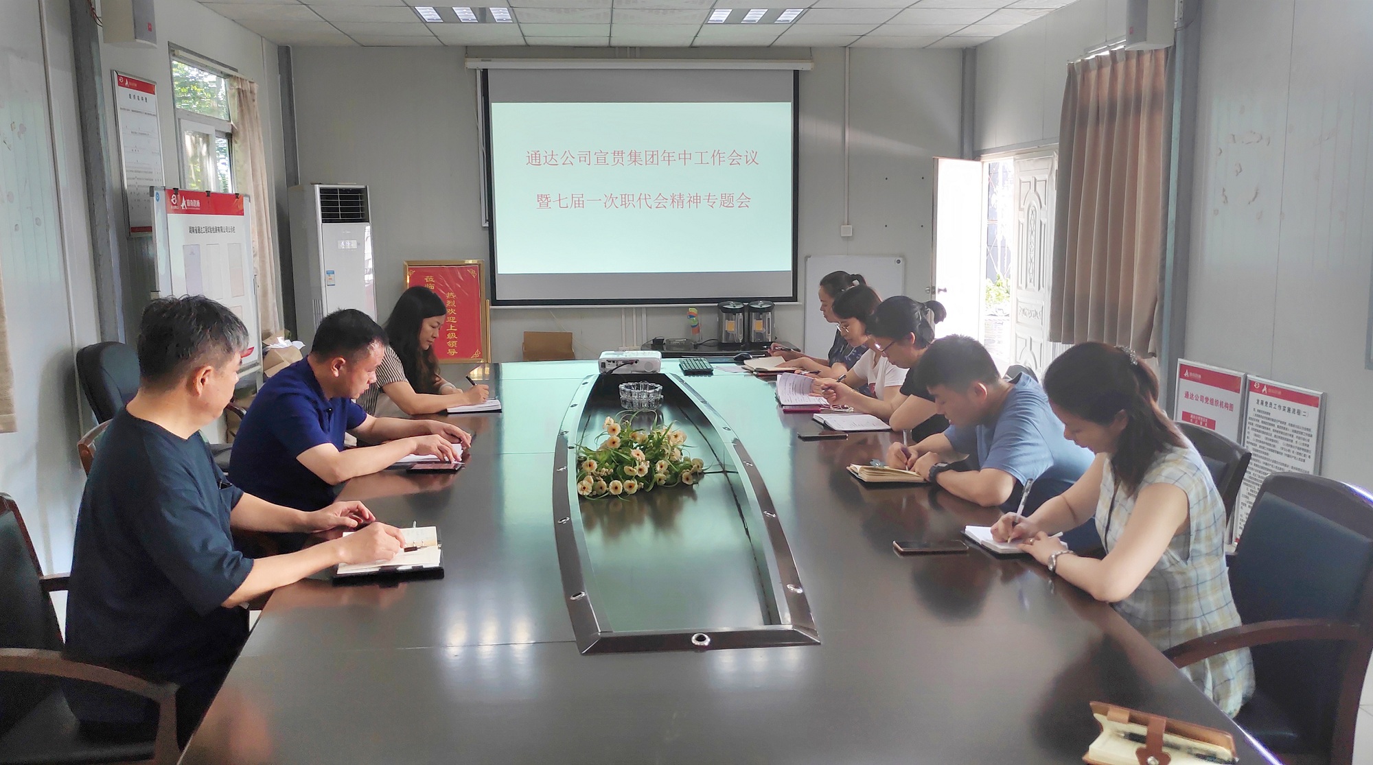 20200810114051.jpg 通達公司學習宣貫集團年中會議精神_副本.jpg