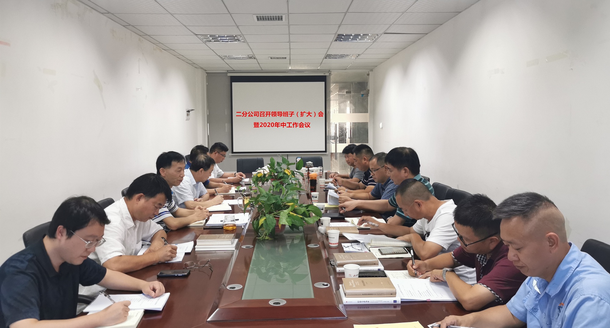 20200810964858.jpg 二分公司召開領導班子(擴大)會暨2020年中工作會議_副本.jpg